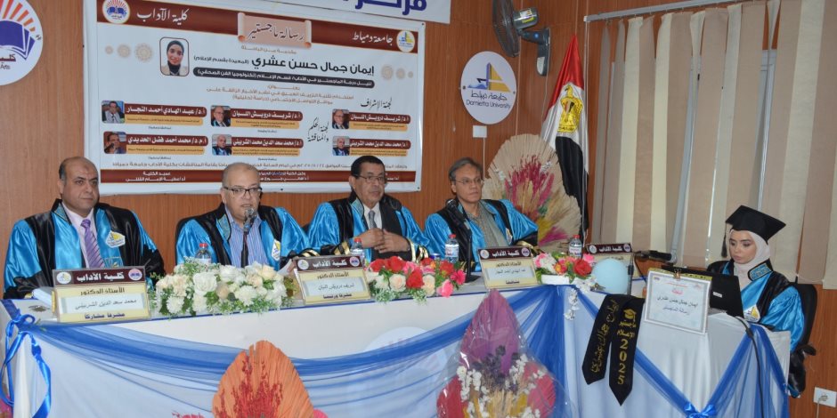 "استخدام تقنية التزييف العميق في نشر الأخبار الزائفة".. رسالة ماجستير في إعلام دمياط للباحثة إيمان عشري "استخدام تقنية التزييف العميق في نشر الأخبار الزائفة".. رسالة ماجستير في إعلام دمياط للباحثة إيمان عشري