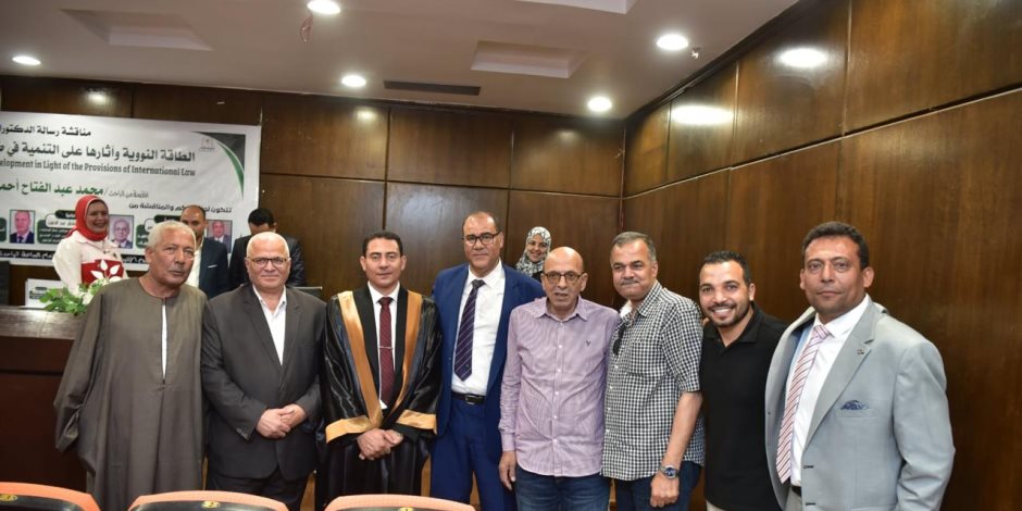 جامعة حلوان تمنح الباحث محمد عبد الفتاح عطية درجة الدكتوراة عن أثر الطاقة النووية على التنمية جامعة حلوان تمنح الباحث محمد عبد الفتاح عطية درجة الدكتوراة عن أثر الطاقة النووية على التنمية