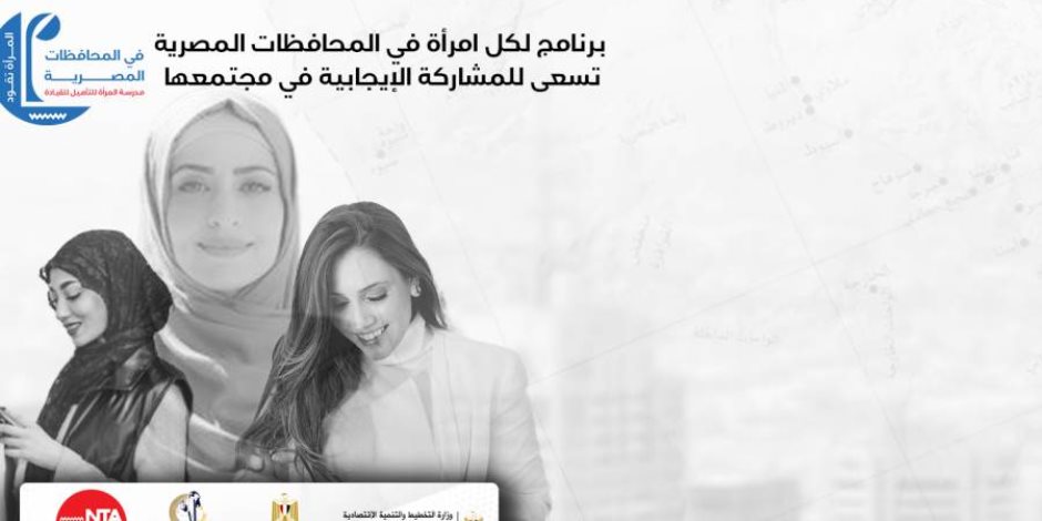 انطلاق فعاليات برنامج "المرأة تقود للتنفيذيات" بمشاركة عدد من الوزراء 