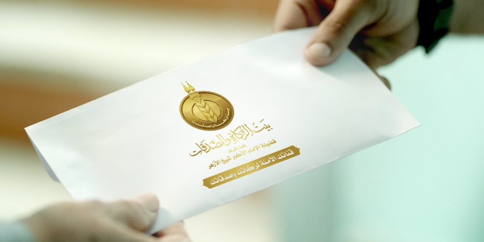 «بيت الزكاة والصدقات» يصرف 500 جنيه إضافية لمستحقي الإعانة الشهرية غدًا الخميس «بيت الزكاة والصدقات» يصرف 500 جنيه إضافية لمستحقي الإعانة الشهرية غدًا الخميس