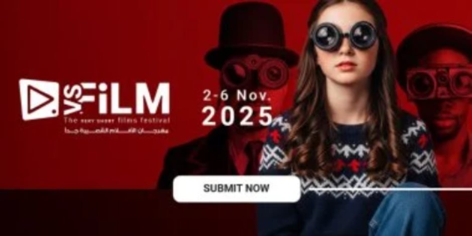 فتح باب الاشتراك فى الدورة الثانية لمهرجان VS-FILM للأفلام القصيرة جدًا فتح باب الاشتراك فى الدورة الثانية لمهرجان VS-FILM للأفلام القصيرة جدًا