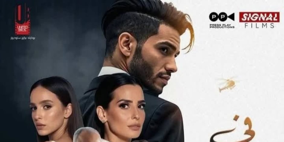 بعد عامين من التأجيل .. طرح فيلم "في عز الظهر" بدور العرض السينمائي يوم 16 يونيو المقبل