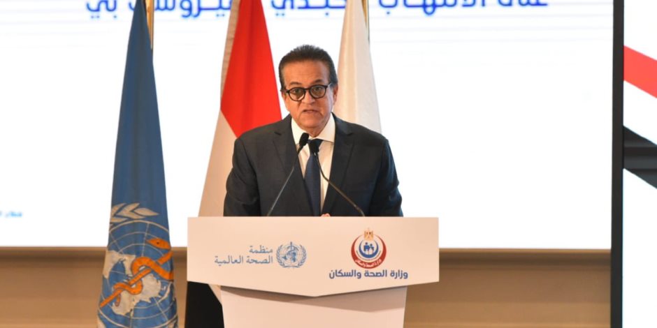 منظمة الصحة العالمية: إعلان مصر أول دولة بإقليم شرق المتوسط للسيطرة على فيروس B (صور ) منظمة الصحة العالمية: إعلان مصر أول دولة بإقليم شرق المتوسط للسيطرة على فيروس B (صور )