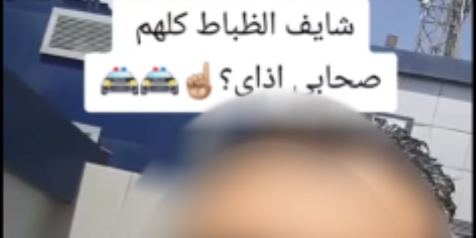 كشف ملابسات فيديو لشخص بالتباهى بتصوير نفسه داخل جراج داخلى لقسم شرطة بالقاهرة كشف ملابسات فيديو لشخص بالتباهى بتصوير نفسه داخل جراج داخلى لقسم شرطة بالقاهرة