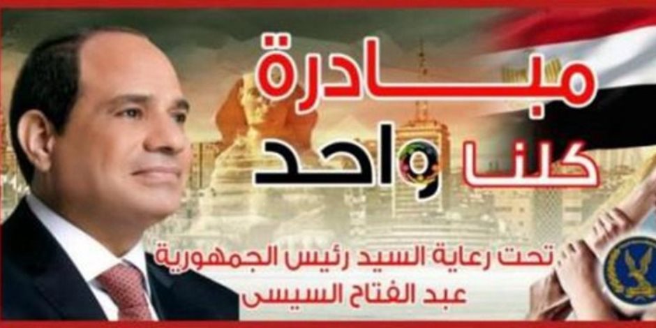 فى إطار مبادرة "كلنا واحد"... وزارة الداخلية توزع عبوات غذائية "بالمجان" على الفئات الأولى بالرعاية بالمناطق الحضارية الجديدة بمناسبة عيد الأضحى المبارك فى إطار مبادرة "كلنا واحد"... وزارة الداخلية توزع عبوات غذائية "بالمجان" على الفئات الأولى بالرعاية بالمناطق الحضارية الجديدة بمناسبة عيد الأضحى المبارك