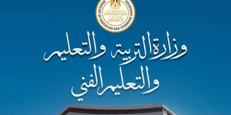 وزارة التربية والتعليم تنهي استعداداتها لانطلاق امتحانات الثانوية العامة وزارة التربية والتعليم تنهي استعداداتها لانطلاق امتحانات الثانوية العامة