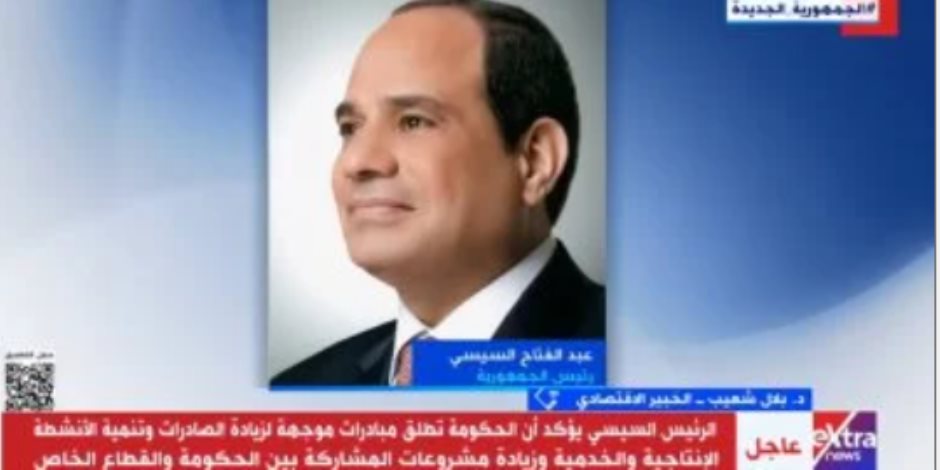 خبير اقتصادى: استقبال السيسى لرئيس مؤسسة التمويل يؤكد المضى فى طريق الإصلاح خبير اقتصادى: استقبال السيسى لرئيس مؤسسة التمويل يؤكد المضى فى طريق الإصلاح