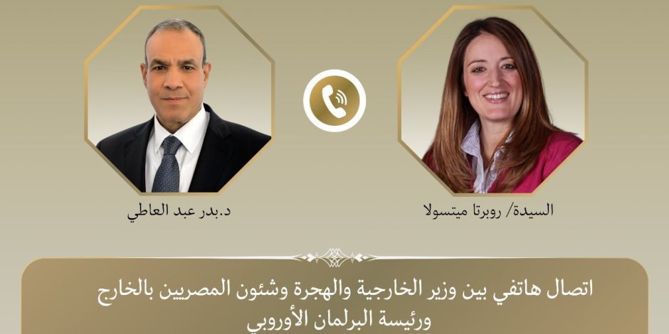 «عبد العاطي» يبحث مع البرلمان الأوروبي آليات منح الشريحة الثانية من حزمة الدعم المالي لمصر «عبد العاطي» يبحث مع البرلمان الأوروبي آليات منح الشريحة الثانية من حزمة الدعم المالي لمصر