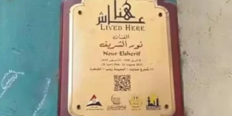 القصة الكاملة لانهيار منزل السيدة زينب.. عاش فيه نور الشريف القصة الكاملة لانهيار منزل السيدة زينب.. عاش فيه نور الشريف