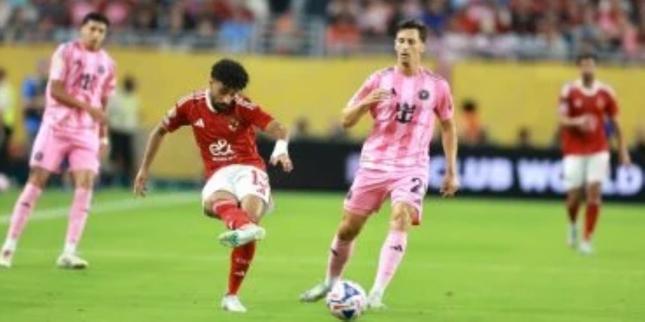 الأهلي يتفوق على تشيلسي والإنتر قبل مواجهة بالميراس في مونديال الأندية