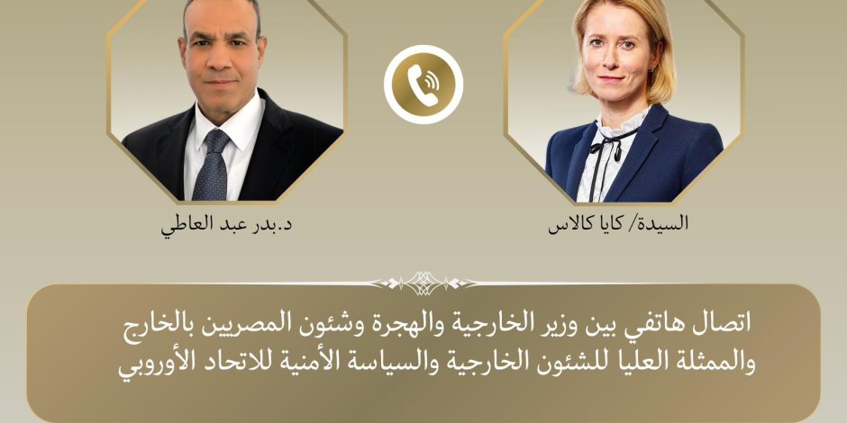 اتصال هاتفى بين وزير الخارجية والهجرة والممثلة العليا للشئون الخارجية والسياسة الأمنية للاتحاد الأوروبي اتصال هاتفى بين وزير الخارجية والهجرة والممثلة العليا للشئون الخارجية والسياسة الأمنية للاتحاد الأوروبي