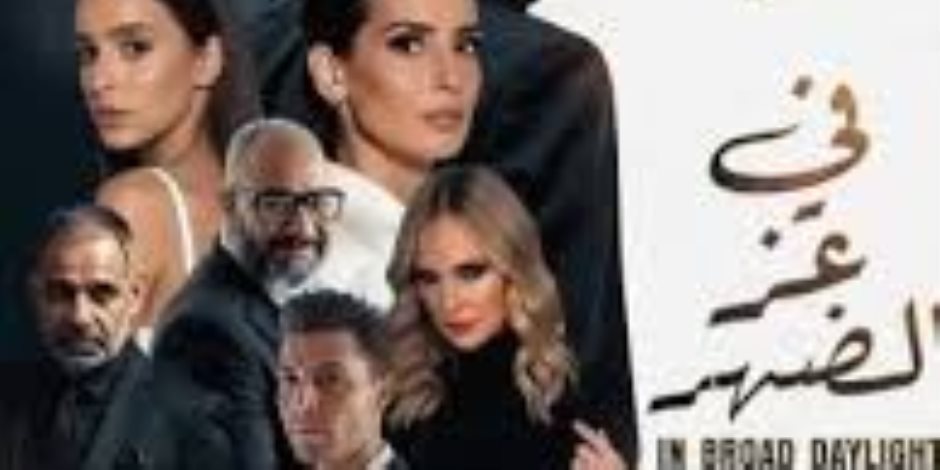فيلم في عز الضهر يحقق مليون ونصف في 3 أيام عرض بالسينمات فيلم في عز الضهر يحقق مليون ونصف في 3 أيام عرض بالسينمات