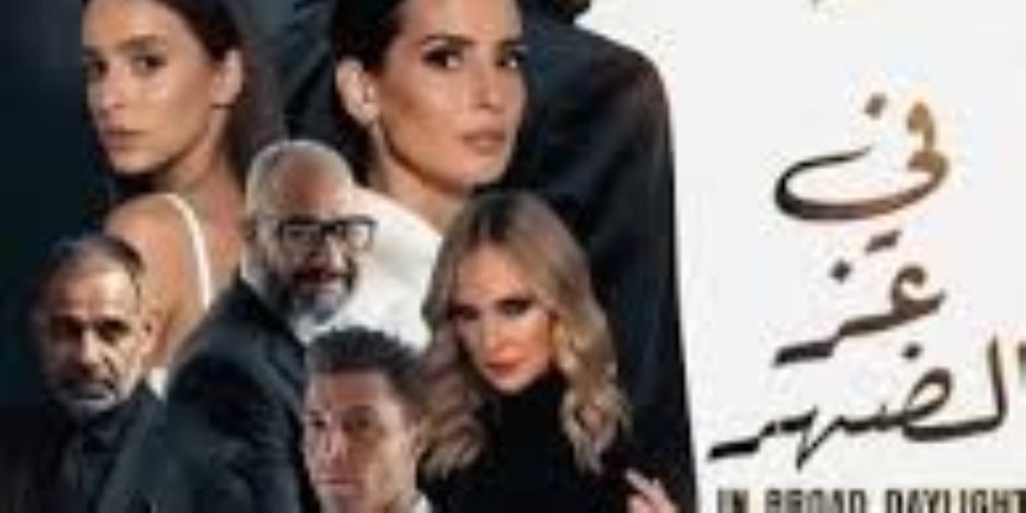 فيلم فى عز الضهر لمينا مسعود يحصد 2.5 مليون جنيه خلال 6 أيام عرض فيلم فى عز الضهر لمينا مسعود يحصد 2.5 مليون جنيه خلال 6 أيام عرض
