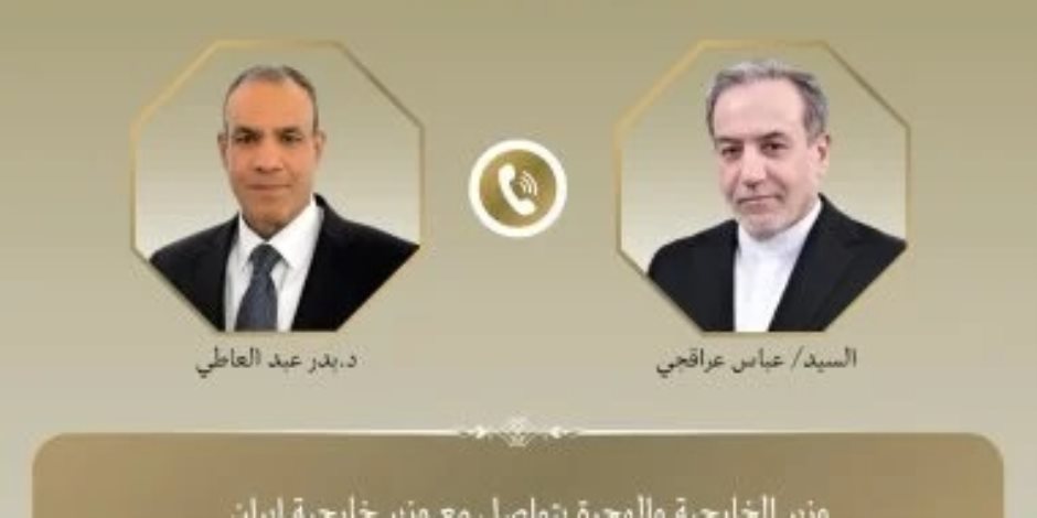 وزير الخارجية والهجرة يتواصل مع نظيره الإيراني