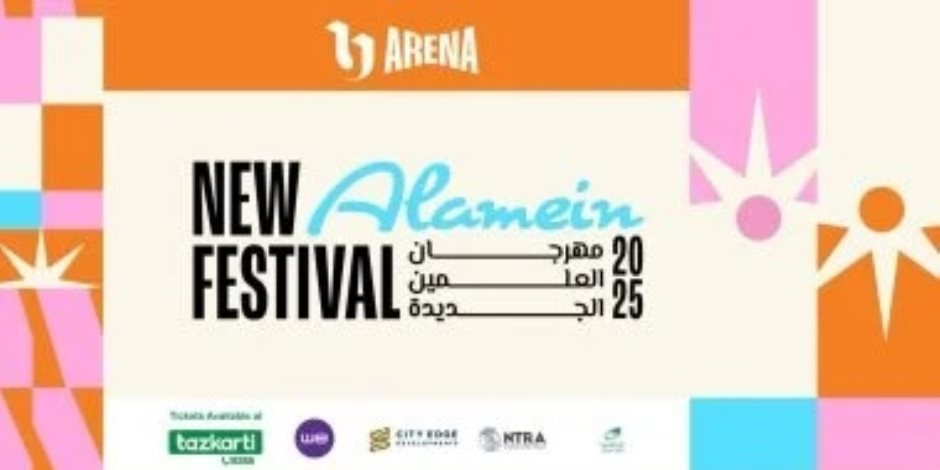 انطلاق النسخة 3 من مهرجان العلمين الجديدة 18 يوليو حتى 29 أغسطس