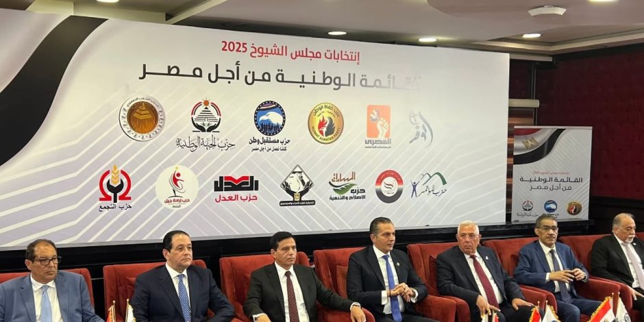 مشاركة واسعة من الأحزاب فى اجتماع القائمة الوطنية من أجل مصر (صور)