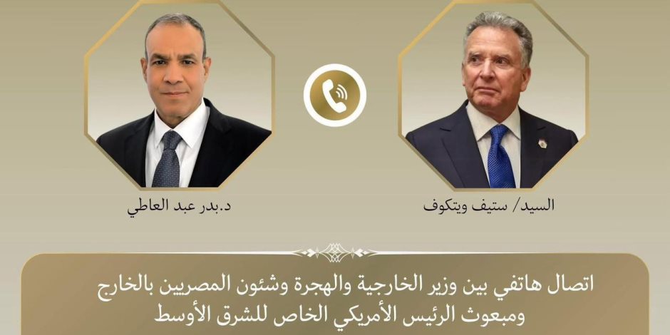 اتصال هاتفي بين وزير الخارجية ومبعوث ترامب للشرق الأوسط: جهود جديدة لوقف إطلاق النار في غزة