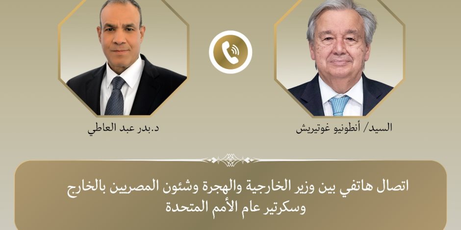 اتصال هاتفي بين وزير الخارجية والهجرة وسكرتير عام الأمم المتحدة