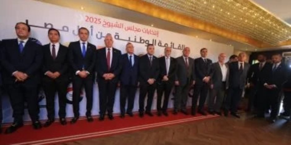 البيان الأول للقائمة الوطنية من أجل مصر استعدادا لانتخابات الشيوخ 2025