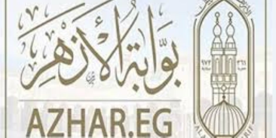 عبر بوابة الأزهر الإلكترونية .. رابط وخطوات التقديم للصف الأول الابتدائي الأزهري 2025-2026 عبر بوابة الأزهر الإلكترونية .. رابط وخطوات التقديم للصف الأول الابتدائي الأزهري 2025-2026