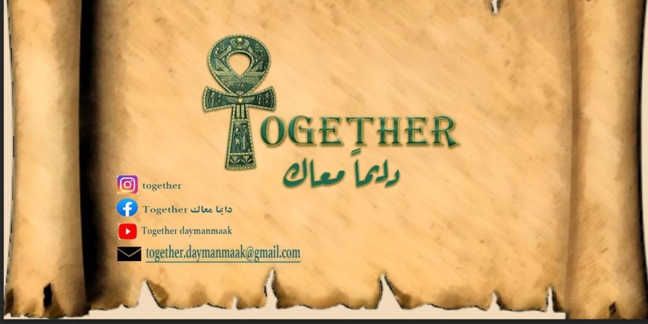 في ذكرى ثورة 30 يونيو.. مؤسسة يارو ومبادرة Together تطلقان فعالية «قيمة العمل وآفاق التنمية» في ذكرى ثورة 30 يونيو.. مؤسسة يارو ومبادرة Together تطلقان فعالية «قيمة العمل وآفاق التنمية»