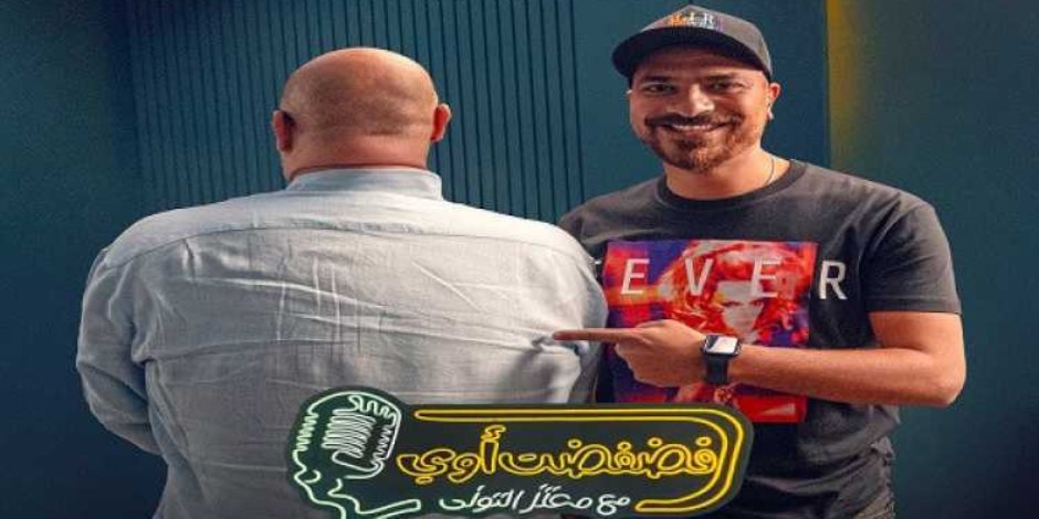 غدا .. مصطفى أبوسريع ضيف «فضفضت أوي» للمخرج معتز التوني على WATCH IT غدا .. مصطفى أبوسريع ضيف «فضفضت أوي» للمخرج معتز التوني على WATCH IT