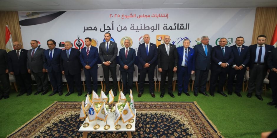 6 مقاعد لمستقبل وطن و2 لحماة وطن.. ننشر أسماء مرشحي القائمة الوطنية لانتخابات الشيوخ بغرب الدلتا 6 مقاعد لمستقبل وطن و2 لحماة وطن.. ننشر أسماء مرشحي القائمة الوطنية لانتخابات الشيوخ بغرب الدلتا