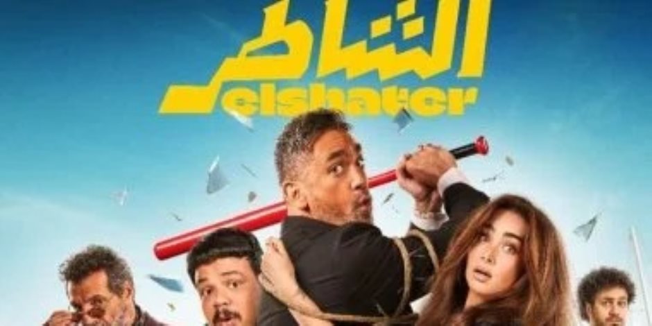 شاهد التريللر الرسمى لفيلم أمير كرارة "الشاطر" قبل طرحه شاهد التريللر الرسمى لفيلم أمير كرارة "الشاطر" قبل طرحه