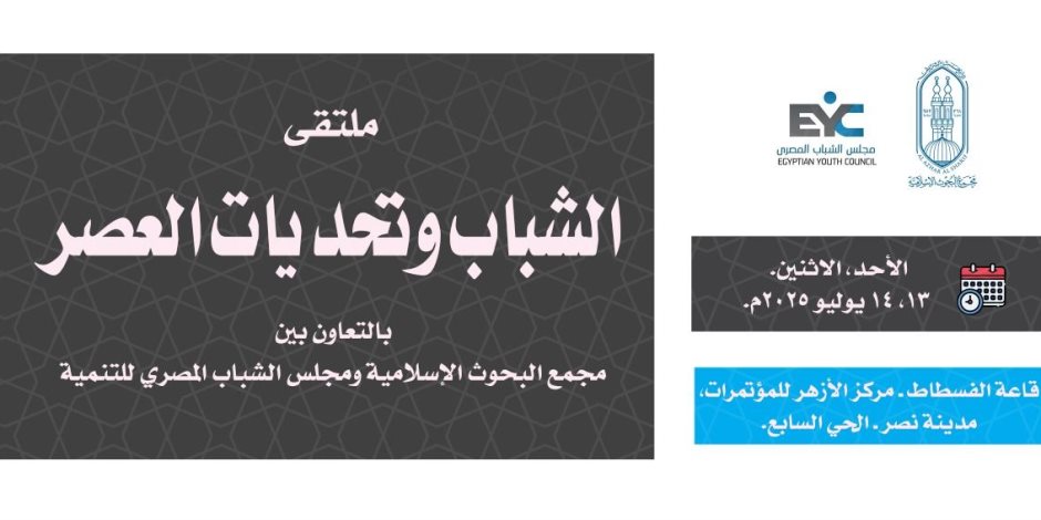 البحوث الإسلامية يعقد ملتقًى ثقافيًّا بعنوان الشباب وتحديات العصر البحوث الإسلامية يعقد ملتقًى ثقافيًّا بعنوان الشباب وتحديات العصر