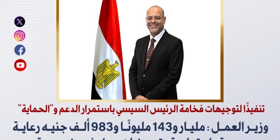 وزير العمل: 1.143 مليار جنيه رعاية صحية وتعويضات ومنح خلال عام