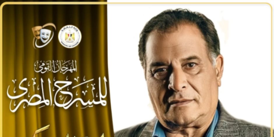 رياض الخولى رئيسا للجنة تحكيم مسابقة العروض المسرحية بالمهرجان القومي للمسرح رياض الخولى رئيسا للجنة تحكيم مسابقة العروض المسرحية بالمهرجان القومي للمسرح