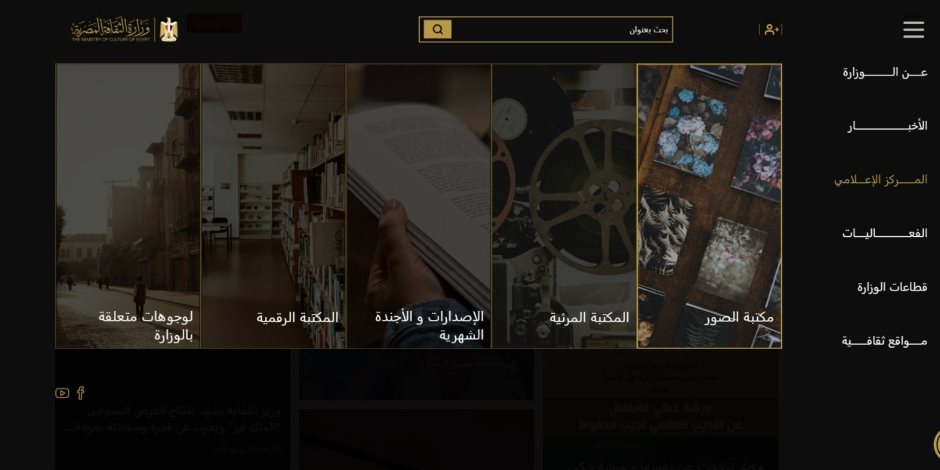 وزارة الثقافة تُطلق البث التجريبي لموقعها الإلكتروني وزارة الثقافة تُطلق البث التجريبي لموقعها الإلكتروني