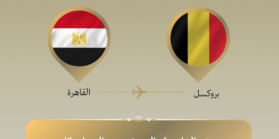 وزير الخارجية يتوجه إلى بروكسل للمشاركة في اجتماع وزراء خارجية دول الاتحاد الأوروبي وزير الخارجية يتوجه إلى بروكسل للمشاركة في اجتماع وزراء خارجية دول الاتحاد الأوروبي