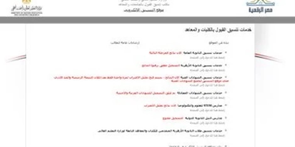 التعليم العالي يحدد قواعد تنسيق طلاب الدبلومات الفنية للعام الجامعي 2025 / 2026 التعليم العالي يحدد قواعد تنسيق طلاب الدبلومات الفنية للعام الجامعي 2025 / 2026