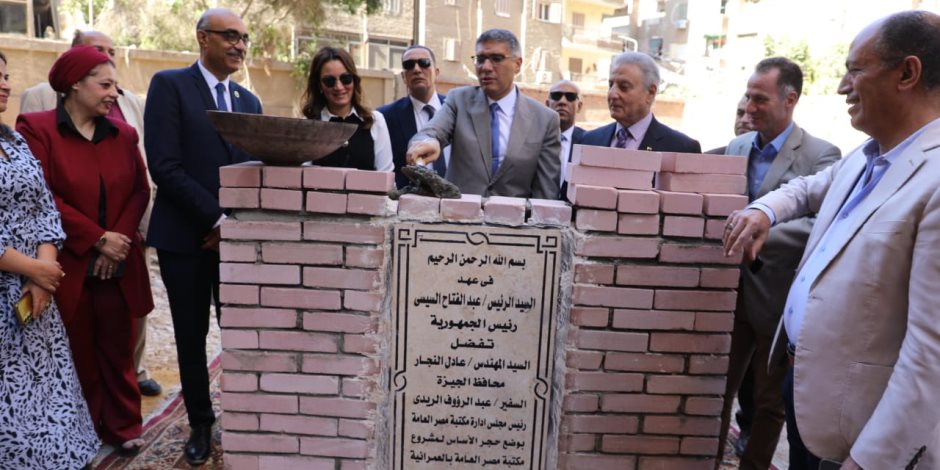 محافظ الجيزة يضع حجر أساس إنشاء مكتبة مصر العامة بشارع خاتم المرسلين بالعمرانية محافظ الجيزة يضع حجر أساس إنشاء مكتبة مصر العامة بشارع خاتم المرسلين بالعمرانية