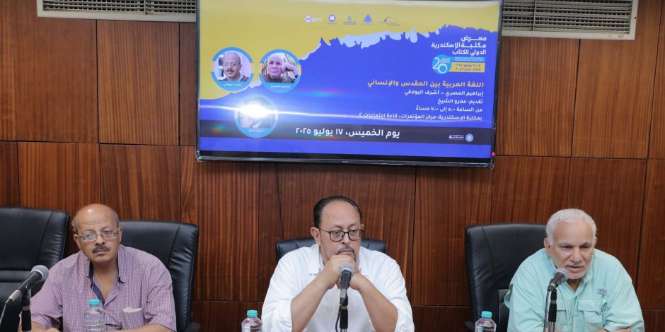اللغة العربية بين المقدس والإنساني" ندوة بمعرض مكتبة الإسكندرية الدولي للكتاب اللغة العربية بين المقدس والإنساني" ندوة بمعرض مكتبة الإسكندرية الدولي للكتاب