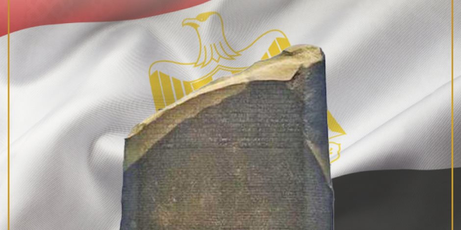 الأوقاف في ذكرى اكتشاف حجر رشيد: شاهد على سبق الحضارة المصرية الأوقاف في ذكرى اكتشاف حجر رشيد: شاهد على سبق الحضارة المصرية