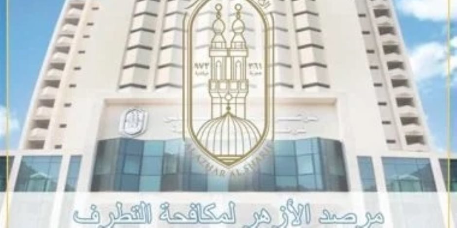 مرصد الأزهر يطلق نداءً عالميًا بعدة لغات : غزة تحتضر… فهل من مجيب؟