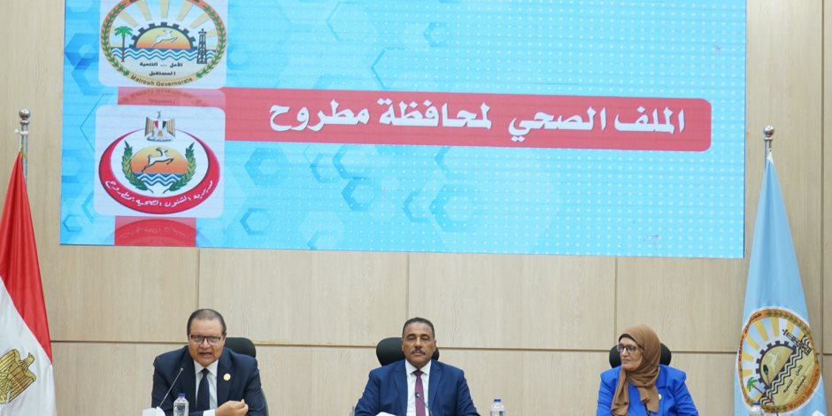 رئيس الاعتماد والرقابة ومحافظ مطروح يناقشان جاهزية المنشآت الصحية للاعتماد رئيس الاعتماد والرقابة ومحافظ مطروح يناقشان جاهزية المنشآت الصحية للاعتماد