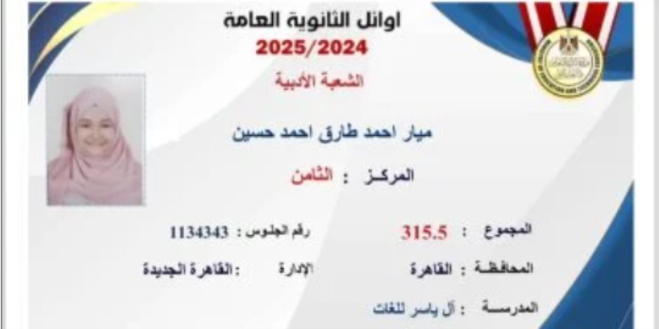 ميار الثامنة فى الثانوية العامة أدبى: بكيت من الفرحة وهدفى الالتحاق بكلية الآداب ميار الثامنة فى الثانوية العامة أدبى: بكيت من الفرحة وهدفى الالتحاق بكلية الآداب