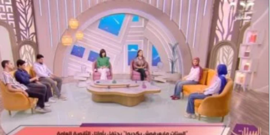 كواليس التفوق وأصعب لحظات.. أوائل الثانوية العامة يتحدثون لــ"الستات مايعرفوش يكدبوا" كواليس التفوق وأصعب لحظات.. أوائل الثانوية العامة يتحدثون لــ"الستات مايعرفوش يكدبوا"