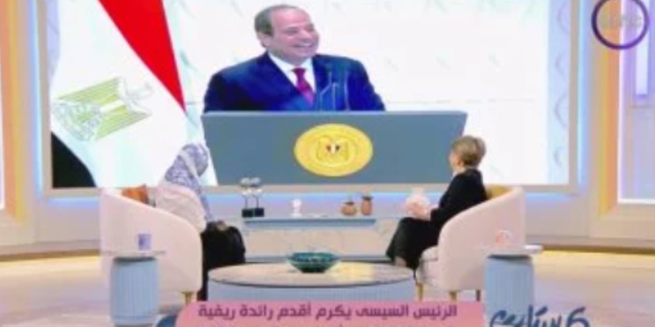 أقدم رائدة ريفية فى مصر تروى تفاصيل لقائها بالرئيس السيسى