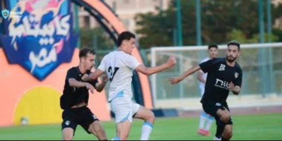الزمالك يهزم غزل المحلة 2-1 استعدادًا لانطلاقة بطولة الدوري
