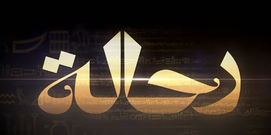 بودكاست "رحّالة" يستضيف أقوى حملات البنك الأهلي المصري في الساحل الشمالى.. "فيديو"