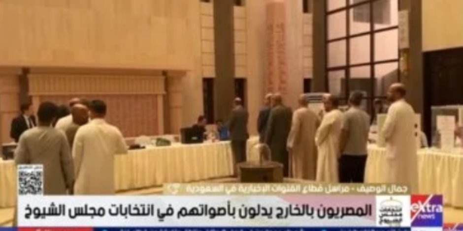 مراسل إكسترا نيوز: مشاركة كبيرة لأبناء الصعيد بانتخابات الشيوخ بالرياض (فيديو) مراسل إكسترا نيوز: مشاركة كبيرة لأبناء الصعيد بانتخابات الشيوخ بالرياض (فيديو)