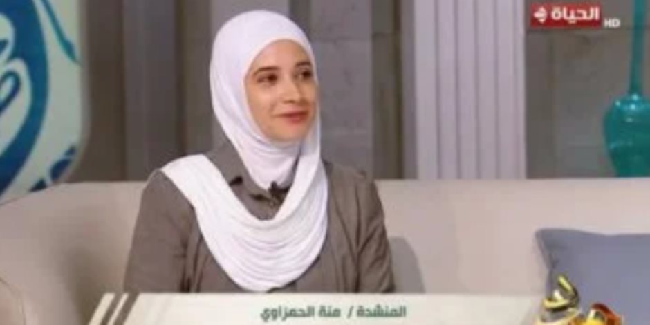 المنشدة منة الحمزاوى تبدع فى "بص على أنوار نبينا" ببرنامج مدد على الحياة المنشدة منة الحمزاوى تبدع فى "بص على أنوار نبينا" ببرنامج مدد على الحياة