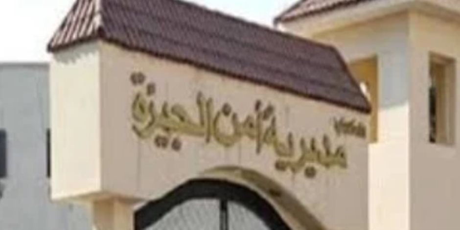 بالأسماء.. تفاصيل حركة التنقلات الداخلية لضباط مديرية أمن الجيزة بالأسماء.. تفاصيل حركة التنقلات الداخلية لضباط مديرية أمن الجيزة