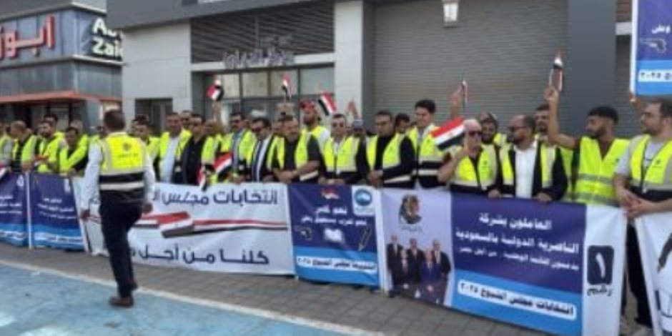 انتخابات مجلس الشيوخ 2025.. احتشاد مصريين أمام لجان الاقتراع في السعودية انتخابات مجلس الشيوخ 2025.. احتشاد مصريين أمام لجان الاقتراع في السعودية