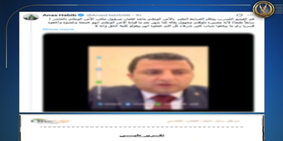 الداخلية تكشف حقيقة مزاعم ضابط شرطة مستقيل من عامين لظروف نفسية