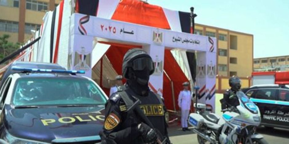 انتشار مكثف فى المحافظات.. الداخلية تعلن استعداداها لتأمين انتخابات مجلس الشيوخ (فيديو) انتشار مكثف فى المحافظات.. الداخلية تعلن استعداداها لتأمين انتخابات مجلس الشيوخ (فيديو)